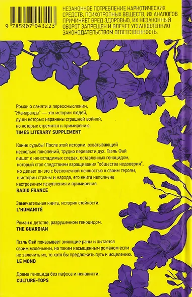 Жакаранда - фото 2