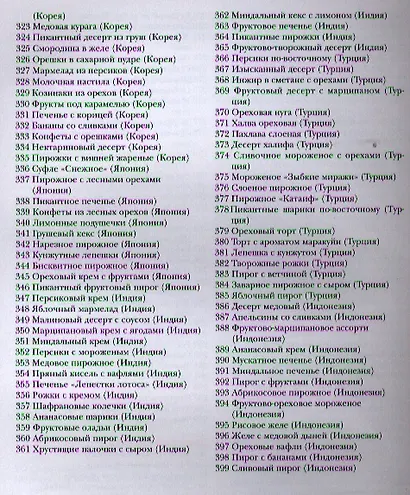 Восточная кухня. Самые вкусные блюда - фото 4