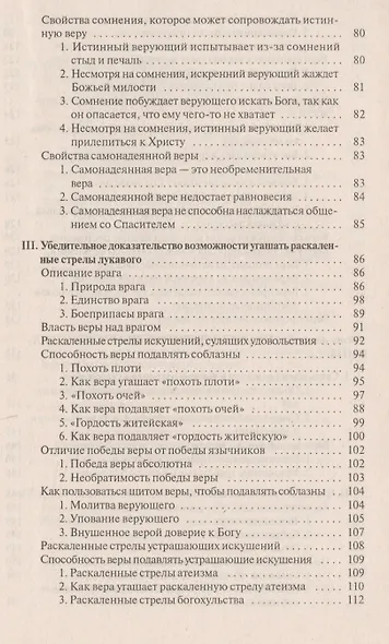 Христианин во всеоружии. В. 3 томах. Том 3 - фото 4