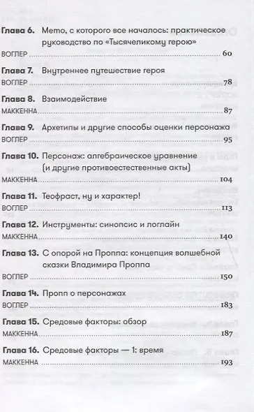 Memo: Секреты создания структуры и персонажей в сценарии - фото 3