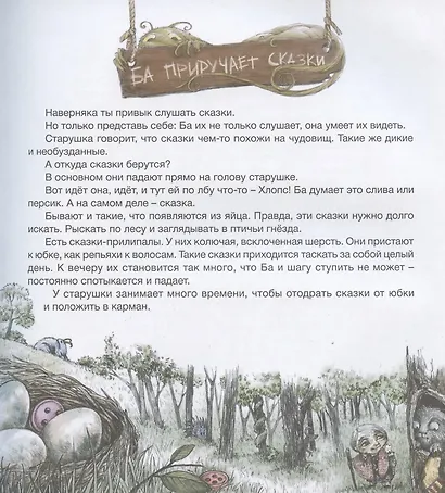 Ба из долины прыгучих ручьев - фото 4