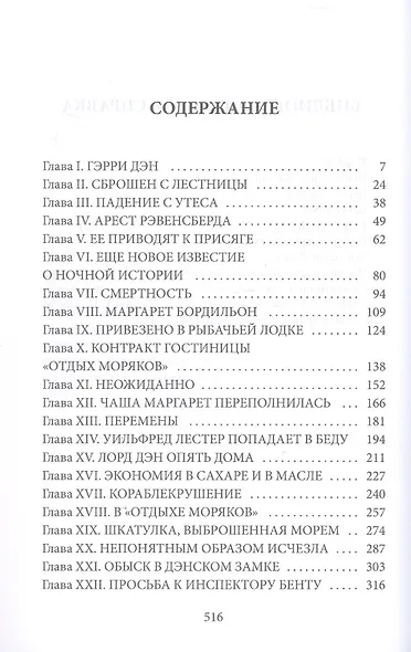 Присяга леди Аделаиды - фото 3