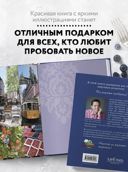 Десерты со всего света. 110 сладких рецептов от пахлавы до татена - фото 6