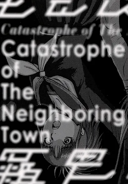 Катастрофа по соседству. Том 1. Манга - фото 3