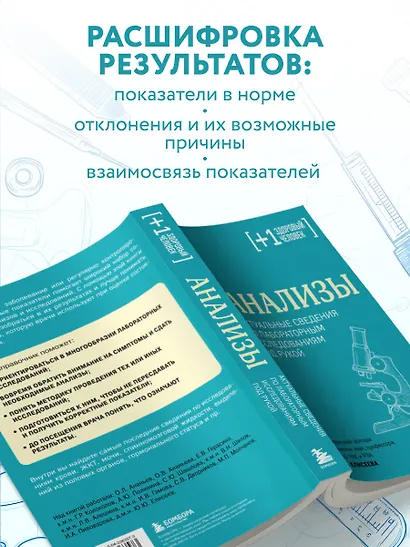 Анализы. Актуальные сведения по лабораторным исследованиям под рукой - фото 7