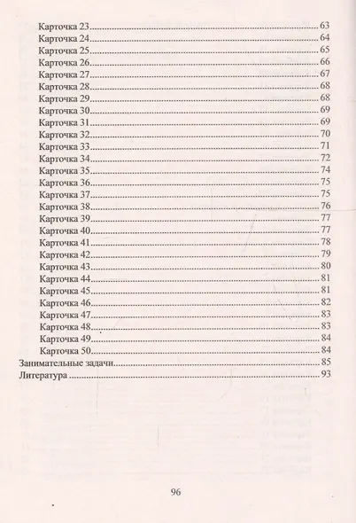Математика. 2-4 классы. Олимпиадные задания. Выпуск 1 - фото 6