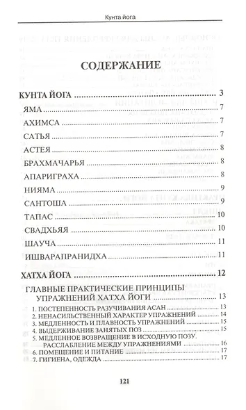 Кунта Йога - фото 2