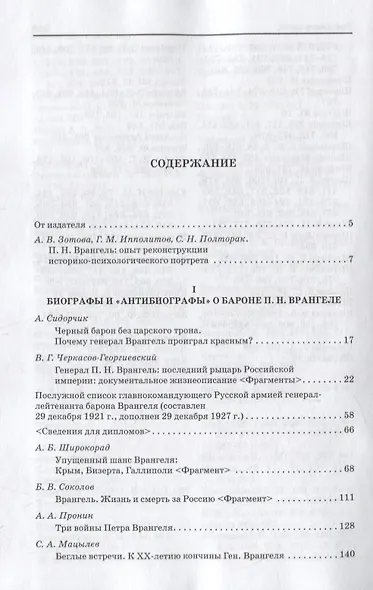 П.Н. Врангель: pro et contra - фото 2