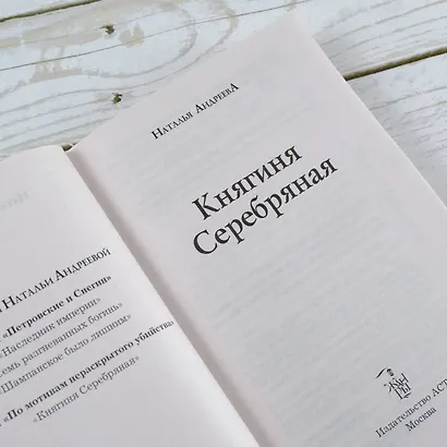 Княгиня Серебряная - фото 6