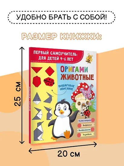 Оригами. Животные - фото 5