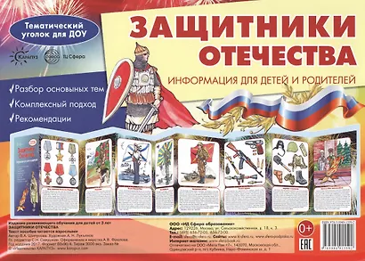 Защитники Отечества. Информация для детей и родителей - фото 2