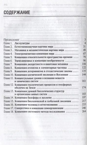 Концепции современного естествознания.Уч. для бакалавров. - фото 3