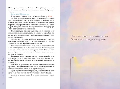 Драгоценной тебе. Поддержка и забота на каждой странице - фото 10