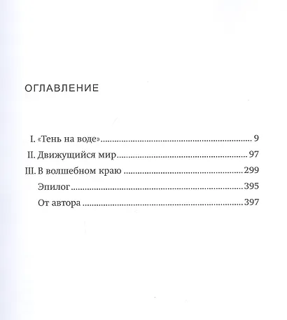Я забыла все на свете - фото 4