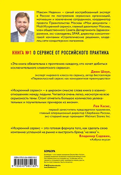 Искренний сервис. Как мотивировать сотрудников сделать для клиента больше, чем достаточно. Даже когда шеф не смотрит - фото 2