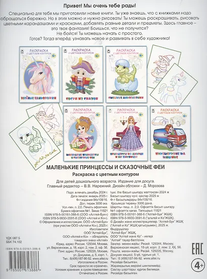 Маленькие принцессы и сказочные феи - фото 2