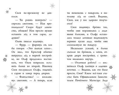 Гениальный план Олафа - фото 6