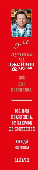 The best: Лучшее от Джейми & друзья. Все для праздника (комплект из 3 книг в футляре) - фото 5