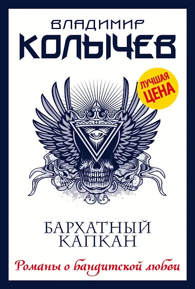 Бархатный капкан - фото 1