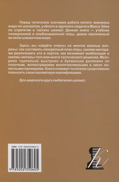 Стратегия и тактика шахмат - фото 2