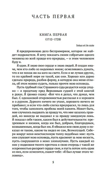 Исповедь - фото 10