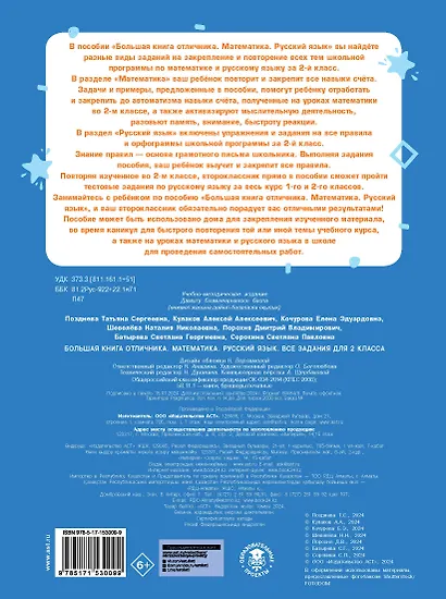 Большая книга отличника. Математика. Русский язык. Все задания для 2 класса - фото 2