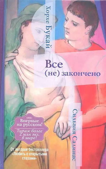 Все (не) закончено - фото 1