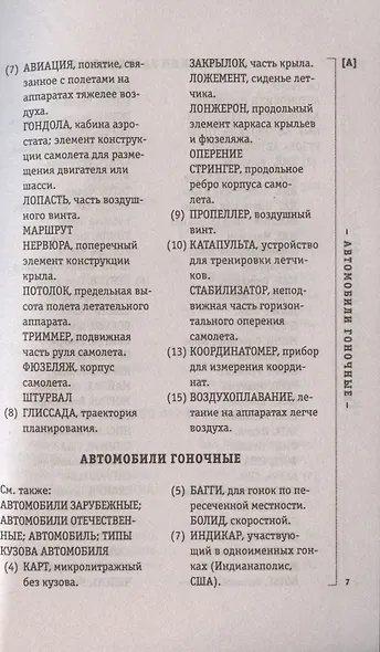 Как решать кроссворды. Более 60 000 слов и толкований - фото 3