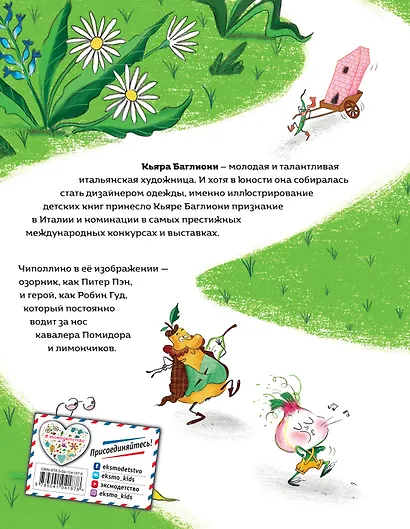 Приключения Чиполлино (ил. К. Бальони) - фото 2