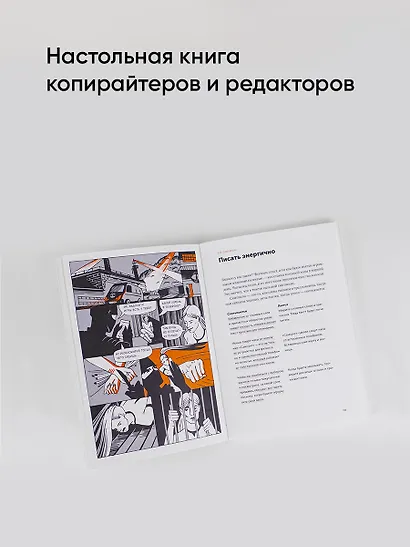Пиши, сокращай: Как создавать сильные тексты - фото 7