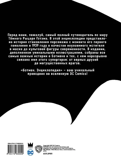 Бэтмен. Энциклопедия - фото 2