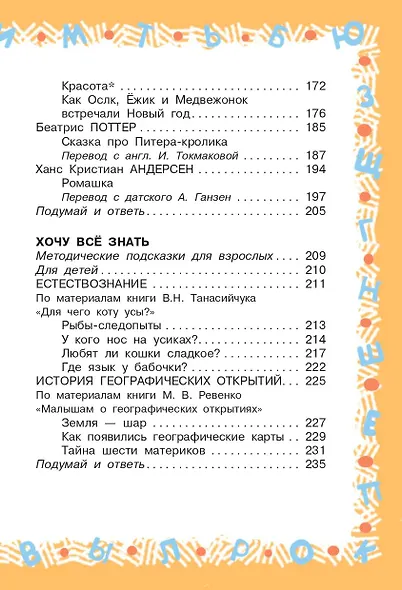 Большая хрестоматия для 2 класса - фото 7