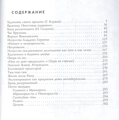 Кое­какие отношения искусства к действительности. Конъюнктура, мифология, страсть - фото 2