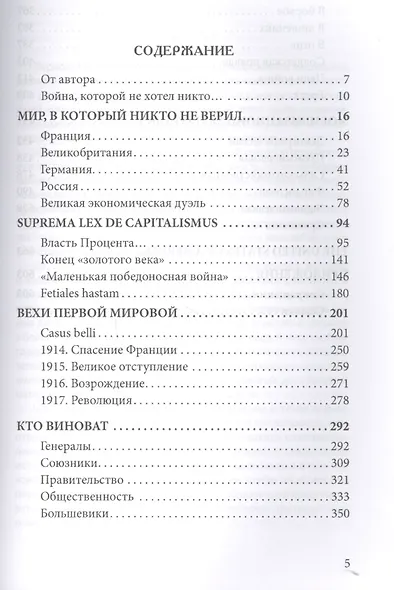 Первая мировая. Политэкономия войны - фото 2