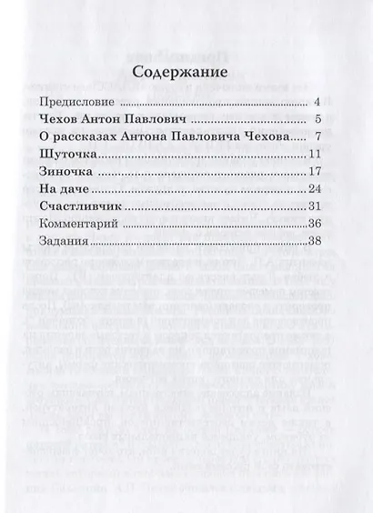 Рассказы о любви: книга для чтения с заданиями для изучающих русский язык как иностранный. В1 - фото 2