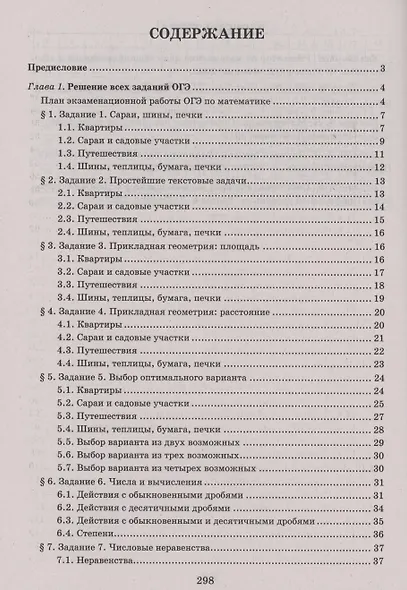 Математика.Разбор заданий для подготовки к ОГЭ с анализом типичных ошибок: 7-9 классы - фото 3
