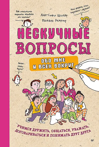 Нескучные вопросы обо мне и всех вокруг - фото 1