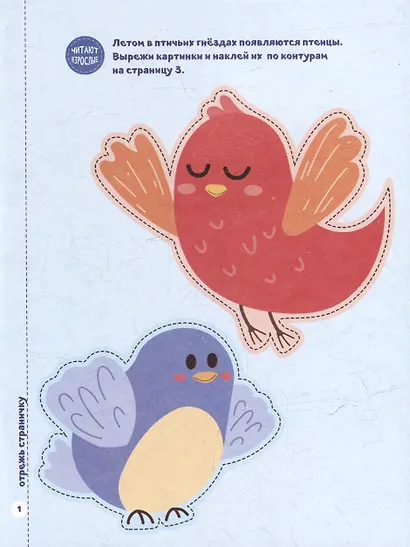 Мои первые вырезалки. Аппликации. 3 уровень - фото 2