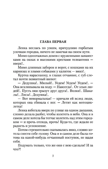 Чучело - фото 10