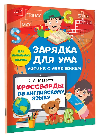 Кроссворды по английскому языку для начальной школы - фото 3