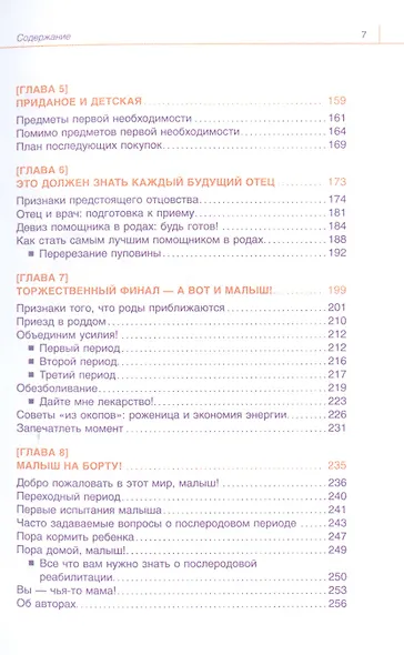 Беременность. Руководство пользователя: Основная информация, рекомендации по устранению неполадок, советы будущим родителям - фото 4