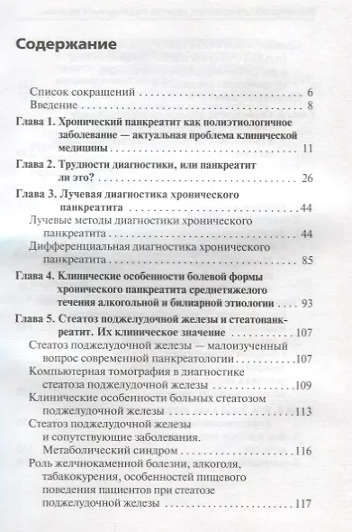 Хронический панкреатит стеатоз поджелудочной железы и стеатопанкреатит (Ивашкин) - фото 2