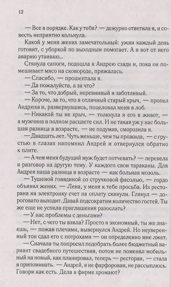 Полюби меня таким... - фото 4