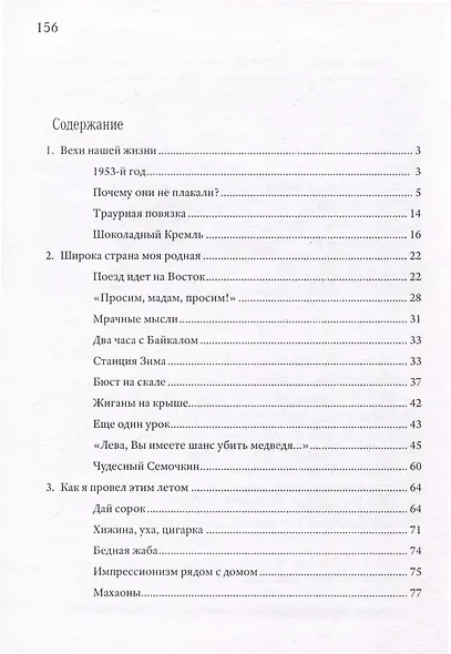 Жаркое лето 1953-го - фото 4