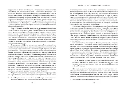 Ван Гог. Жизнь в 2-х тт. (комплект) - фото 3