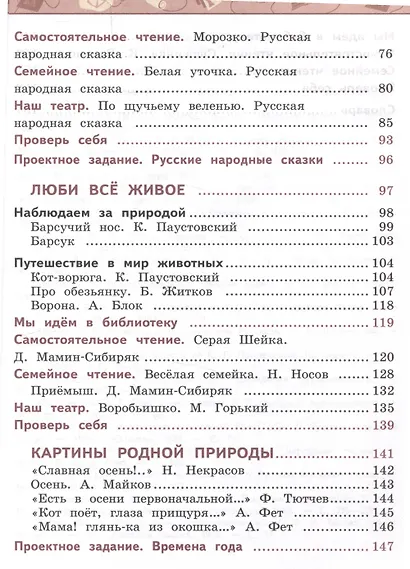 Литературное чтение. 3 класс. Учебник в 2 частях. Часть 1 - фото 3