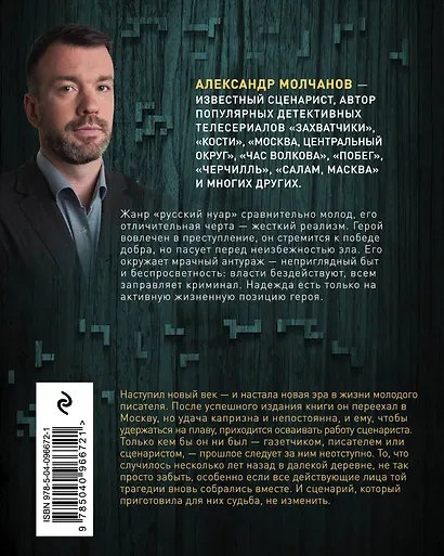 Сценарист - фото 2