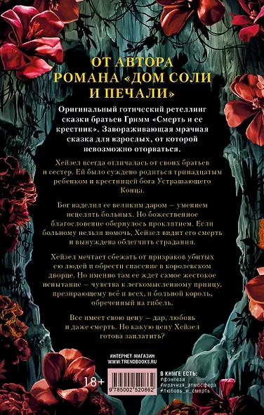 Тринадцатое дитя - фото 2