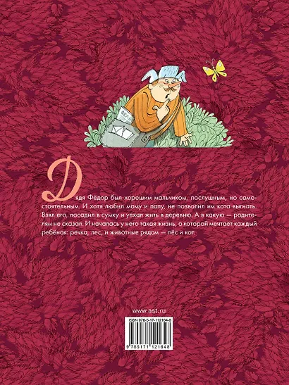 Дядя Фёдор, пёс и кот - фото 2