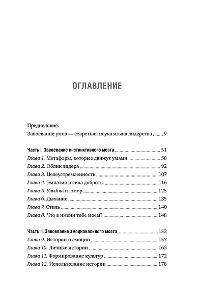 Говори, вдохновляй. Как завоевать доверие слушателей и увлечь их своими идеями - фото 3